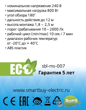 Датчик движения инфракрасный Smartbuy, настенный 800Вт, до 12м, IP44