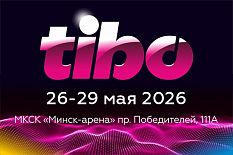 ТИБО-2026