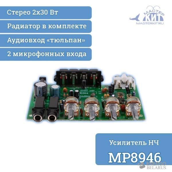 Усилитель MP8946