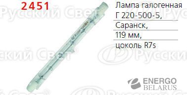 Лампа галогенная КГ 220-500-5 R7s Лисма