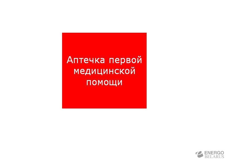Знак безопасности  2502002220