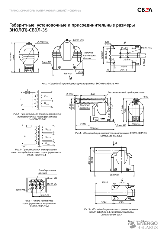 Трансформатор напряжения измерительный ЗНОЛ(П)-СВЭЛ-35
