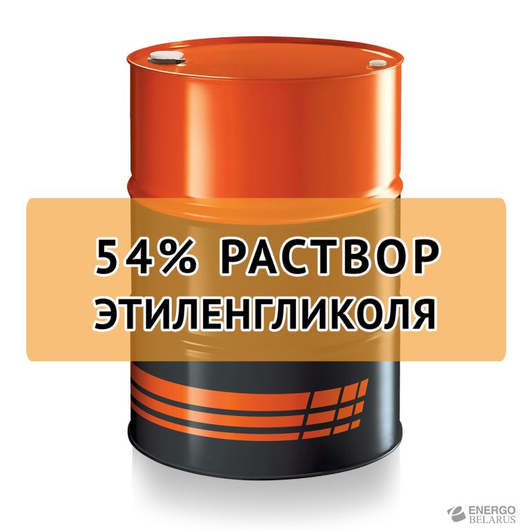 Раствор 54% этиленгликоль