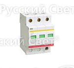 Разрядник ОПС1-B 3P ИЭК MOP20-3-B