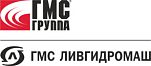 ГМС Ливгидромаш