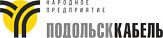 НП ПОДОЛЬСККАБЕЛЬ АО