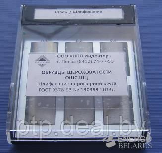 Образцы шероховатости шлифование периферией круга цилиндрическое ОШС-ШЦ
