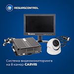 Система видеомониторинга на 8 камер CARVIS