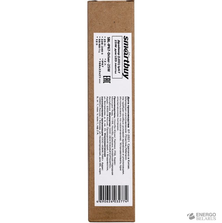 Драйвер для LED ленты IP67 25W, Smartbuy