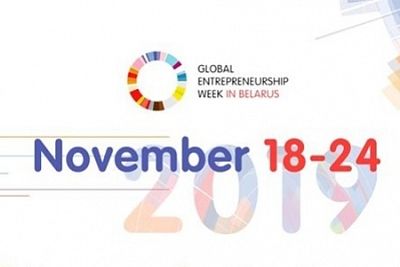 Всемирная неделя предпринимательства в Беларуси - 2019