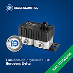 Датчик расхода топлива Eurosens Delta PN/RS/CAN (двухкамерный, с монтажным комплектом)