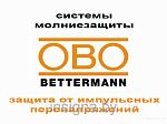 Системы молниезащиты и защиты от импульсных перенапряжений OBO Bettermann