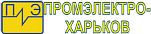 Промэлектро - Харьков