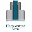 Завод Надежные Сети ООО