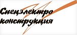 СпецЭлектроконструкция ЧУП