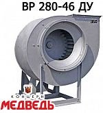 Вентилятор радиальный для дымоудаления ВР 280-46 №2ДУ