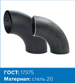 Отвод крутоизогнутый стальной ГОСТ 17375-2001 108х6