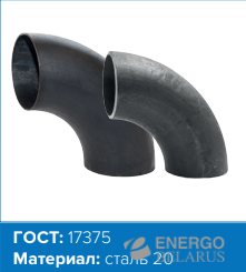 Отвод крутоизогнутый стальной ГОСТ 17375-2001 108х6