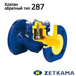 Клапан обратный фланцевый подъемный чугунный 287 (Zetkama)