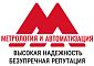 Метрология и Автоматизация ООО