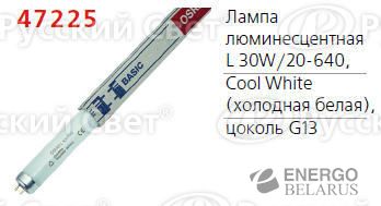 Лампа люминесцентная L 30W/640 G13 OSRAM 4008321959690