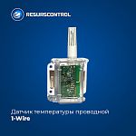 Датчик температуры проводной 1-Wire