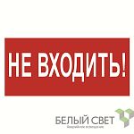 Знак безопасности BL-2915B.EC07 a19900