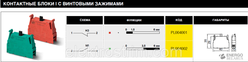 Блок-контакт PL004001 NC Giovenzana Int./BERNSTEIN