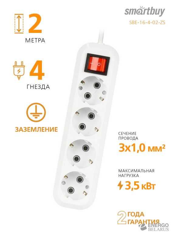 Удлинитель Smartbuy, 4 гнезда 2 метра 16А/3,5кВт с выкл. и заземлением ПВС 3х1,0