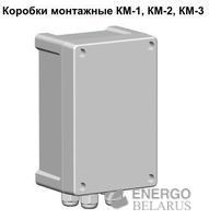 Коробка монтажная КМ-1 IP66, коробка КМ1, КМ 1