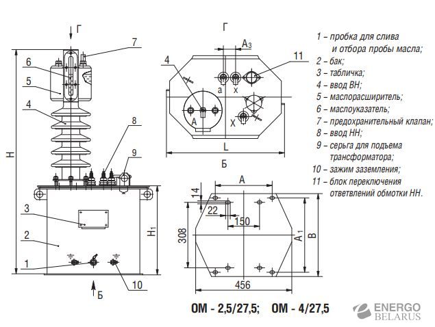 Трансформатор силовой масляный однофазный ОМ-4/27,5-У1 (УХЛ1)