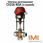 Клапаны резьбовые CV216 RGA (IMI Hydronic Engineering)