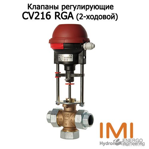   CV216 RGA (IMI Hydronic Engineering)