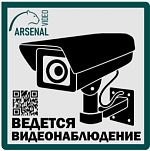 Табличка Ведется видеонаблюдение 120х120мм, 2 мм