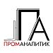 ПромАналитик ООО