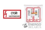 Плакат 200х100мм "Стой. Напряжение" TDM