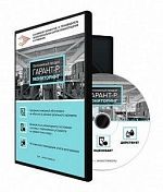 Гарант-Р. Мониторинг Программа мониторинга