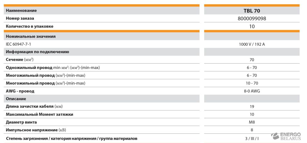 Клемма проходная TBL 70