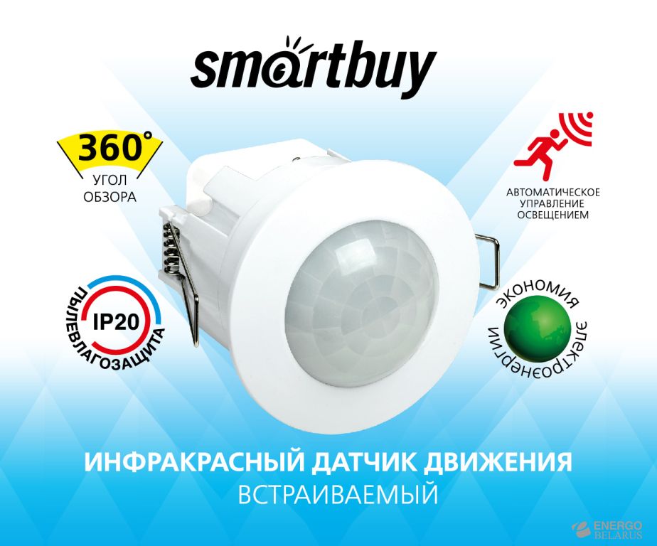 Датчик движения инфракрасный Smartbuy, встраиваемый 1200Вт, до 6м IP20