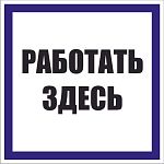 Знак безопасности  pn-2-01