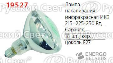 Лампа накаливания ИКЗ 215-225-250Вт (18) Лисма