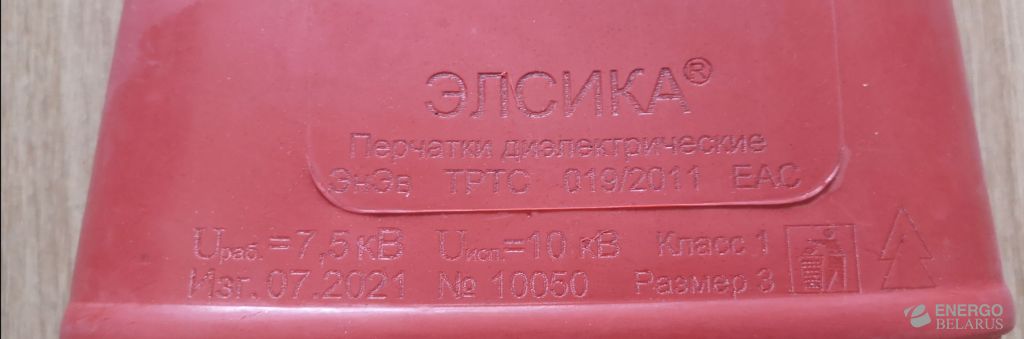 Перчатки диэлектрические ЭЛСИКА