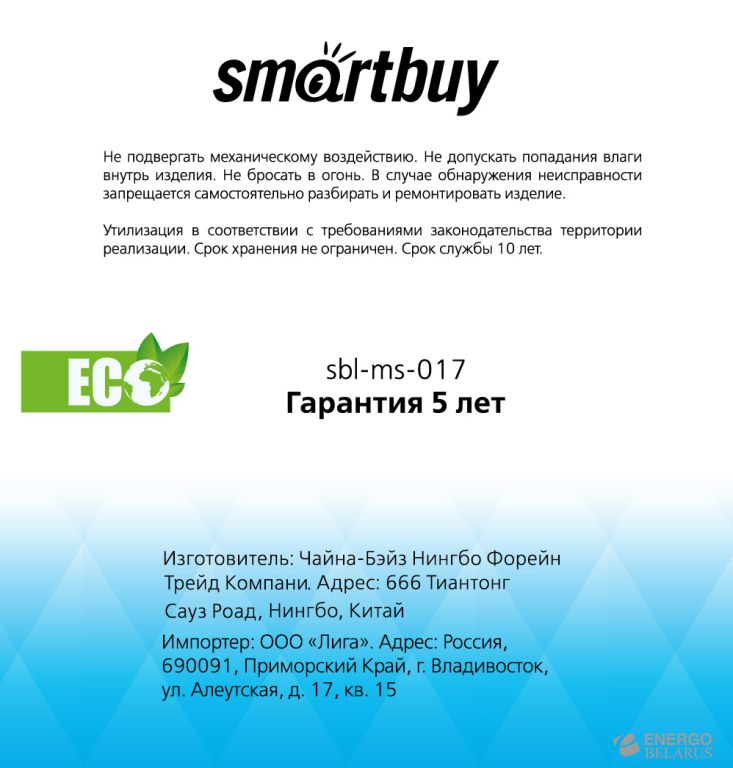 Датчик движения инфракрасный Smartbuy, встраиваемый 1200Вт, до 6м IP20