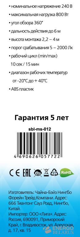 Датчик движения инфракрасный Smartbuy, потолочный 800Вт, до 4м IP20